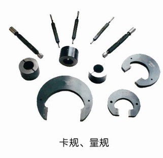 卡規(guī)、量規(guī)